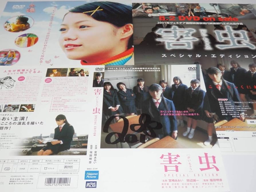 宮崎あおい 直筆サイン入り Yahoo!オークション - 宮崎あおい 直筆サイン入り DVDジャケット